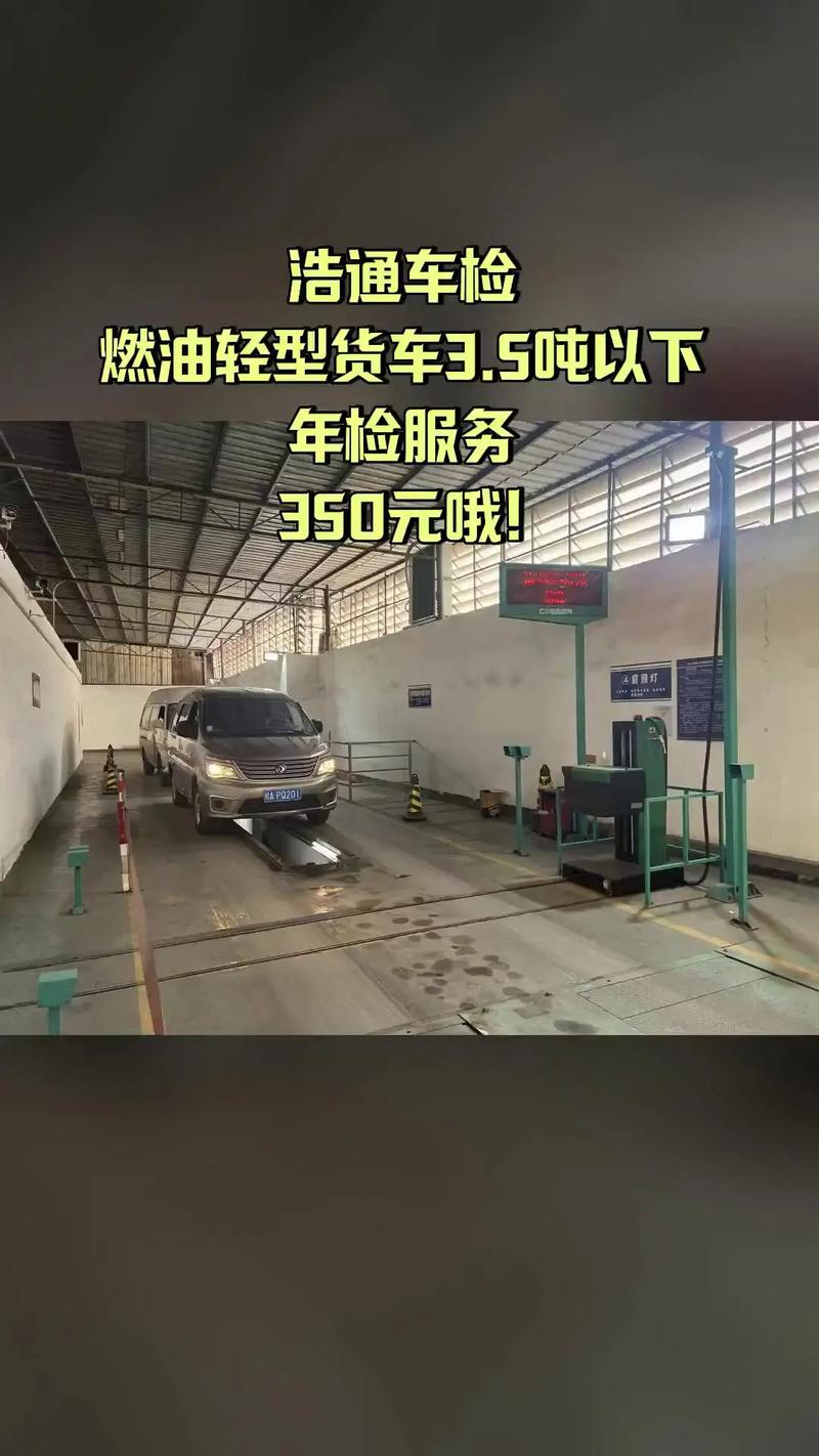 浩通车检,必买爆款,燃油轻型货车3.5吨以下年检服务,随时退