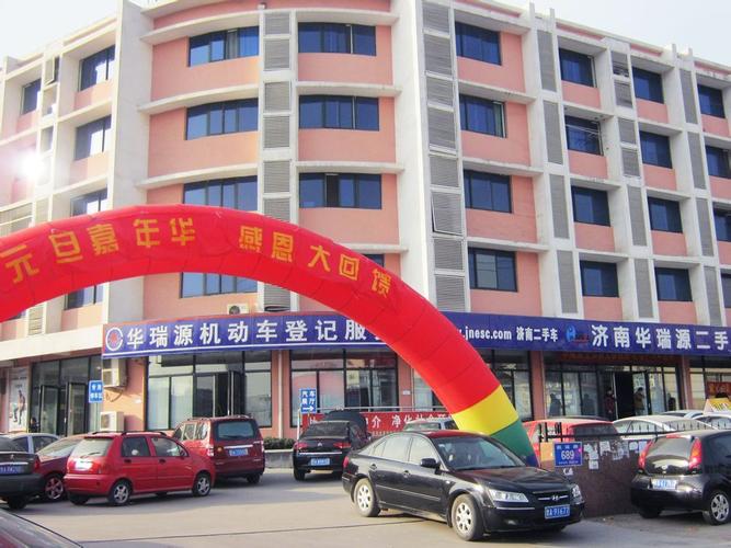 华瑞源机动车登记服务站