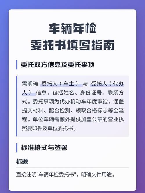 车辆年检委托书填写指南