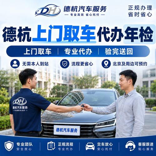 北京车检，上门接送车代办验车年检服务，一价全含拿检字省心套餐