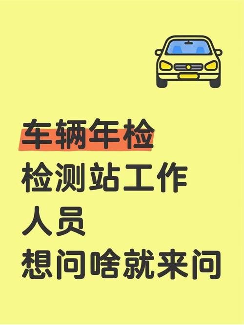 车辆年检问题解答
