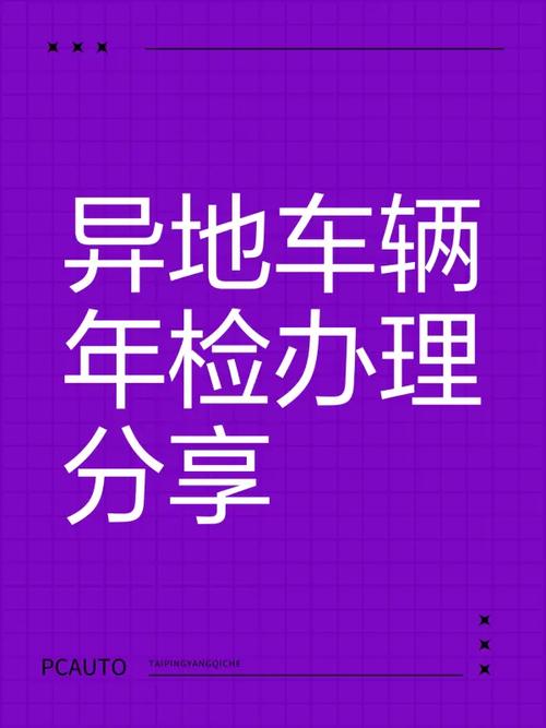 过去需要繁琐手续的异地年检,如今已实现全国通检,普通家用车无需再